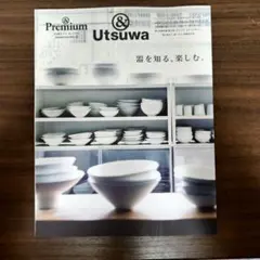 ＆premium utsuwa 器を知る、楽しむ。