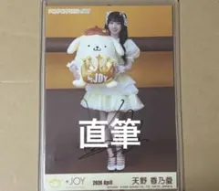 ≒JOY ニアジョイ 江角怜音 ポムポムプリン 直筆 - メルカリ