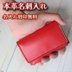 本革名刺入れ　レッド