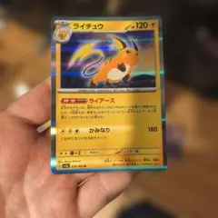 ライチュウ R スカーレット&バイオレット 強化拡張パック ポケモン