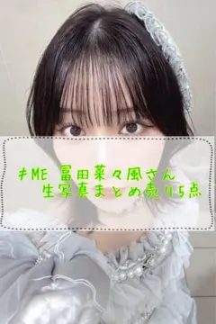 ≠ME ノイミー 生写真 冨田菜々風 天使は何処へ コンプ - メルカリ