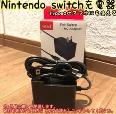 新品未使用 ニンテンドースイッチライト 充電器 acアダプター 互換品