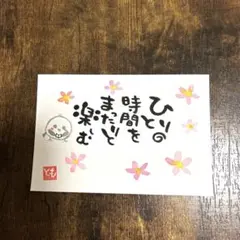 もぴきまる様専用‼️手描きイラストメッセージカード 筆文字アート