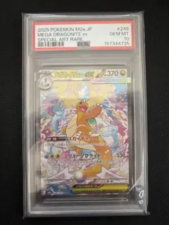 メガドリーム　メガカイリューex SAR psa10 まとめ売り優先