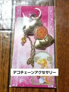 レトロファンシー☆セーラームーン☆デコチェーンアクセサリー