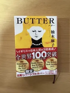 BUTTER 【限定】日英リバーシブルカバー