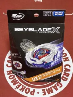 ベイブレードX UX-17 メテオドラグーン3-70J 新品 ベイコード未使用