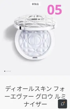 ディオールスキンフォーエヴァーグロウルミナイザー05ブルーストロボ