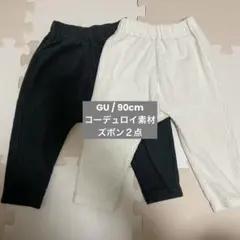 【美品】GU 90cm コーデュロイ　ズボン　２点　ホワイト　ブラック