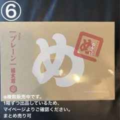 ⑥めんべい プレーン(2枚×8袋入) 1箱のサムネイル