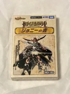 デュエルマスターズ ドリーム英雄譚デッキ ジョニーの書 未開封 - メルカリ