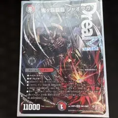 2026年最新】鬼ヶ覇覇覇 ジャオウガの人気アイテム - メルカリ