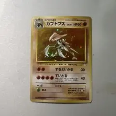 2026年最新】カブトプス旧裏の人気アイテム - メルカリ