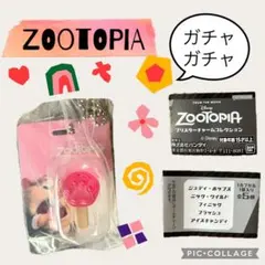 ズートピア ブリスターチャームコレクション アイスキャンディ 人気 ガチャ