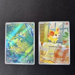 ケロマツ　フォッコ　AR