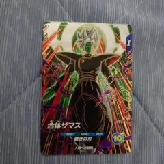 SDV8-029合体ザマスドラゴンボールスーパーダイバーズGDRゴッドレア