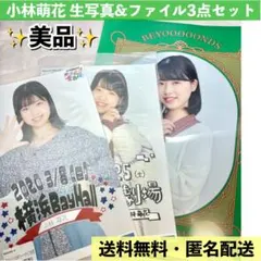 2026年最新】小林萌花の人気アイテム - メルカリ