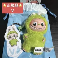 ラブブ LABUBU ぬいぐるみ キーホルダー イニシャル　V