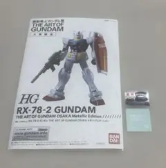機動戦士ガンダム展 HG RX-78-2 ガンダム大阪限定 メタリック・デカール