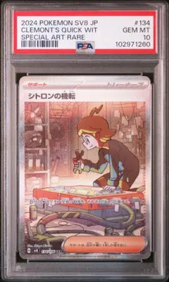 【PSA10 連番】　シトロンの機転　SAR SR 連番セット　シトロン 2025年最新】シトロンの機転 sar psa10の人気アイテム - メルカリ