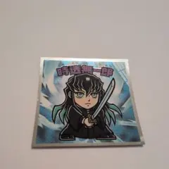 鬼滅の刃 ビックリマンシール No.10 時透無一郎