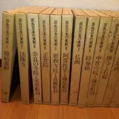 2026年最新】原色日本の美術 全巻の人気アイテム - メルカリ