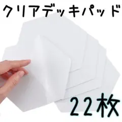 即発送！サーフボードクリアデッキパッド22枚入り(内ハーフ4枚)透明