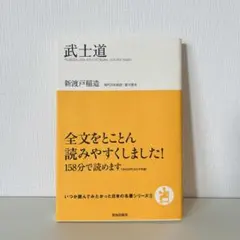 武士道 人文