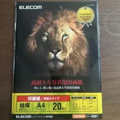 写真用印画紙　A4.