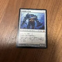 2025年最新】mtg 荒廃鋼の人気アイテム - メルカリ