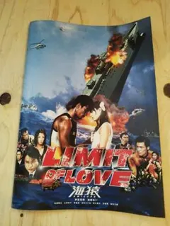 映画「海猿 LIMIT OF LOVE」のパンフレット・中古品 - メルカリ