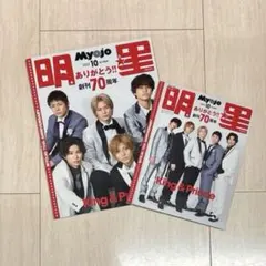 Myojo 創刊70周年 2022年10月号 King & Prince表紙