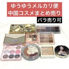 中国コスメ まとめ売り バラ売り アイシャドウパレット ハイライト チーク