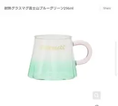 スターバックス　耐熱グラスマグ　富士山　ブルーグリーン　296ml