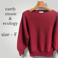 【T】アースミュージックアンドエコロジー 長袖リブニット ワイド ゆるだぼ ラメ