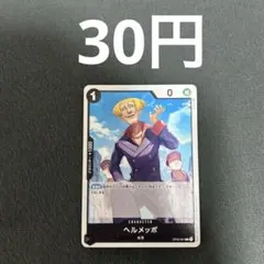 ワンピースカード　ヘルメッポ