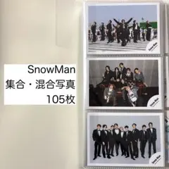 SnowMan 公式写真 105枚④