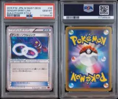 PSA10 팬텀 ソウルリンク