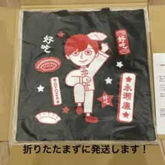 新品未使用】永瀬廉 トートバッグ 味の素 キャンペーン 餃子 - メルカリ