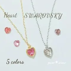 選べるハートのスワロフスキーのネックレス