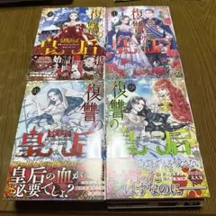 復讐の皇后 全1-12巻セット 完結 - メルカリ