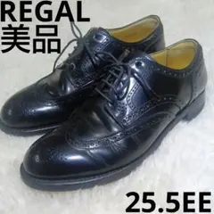 美品　REGAL ブラック ウィングチップ 革靴　25.5