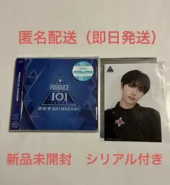 パクシヨン　生写真、日プ新世界 CD（新品未開封）シリアル付★匿名配送★即日発送