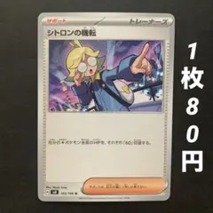 【残5枚】シトロンの機転 サポート 超電ブレイカー