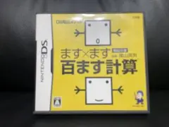 ます×ます 百ます計算 Nintendo DS