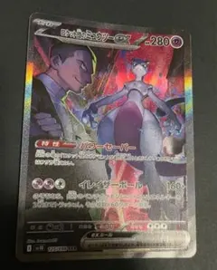 2025年最新】R団のミュウツーexの人気アイテム - メルカリ