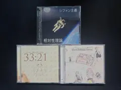 相対性理論 アルバム 3枚 セット まとめ
