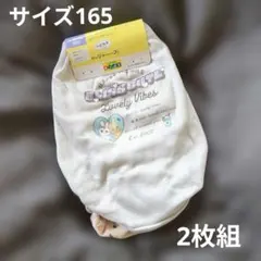 パンツ　165 2枚組のサムネイル
