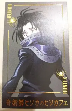 2026年最新】ヒソカ フェイタンの人気アイテム - メルカリ