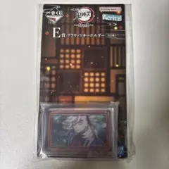 一番くじ 鬼滅の刃 〜姉の仇〜 E賞 アクリッツキーホルダー 童磨